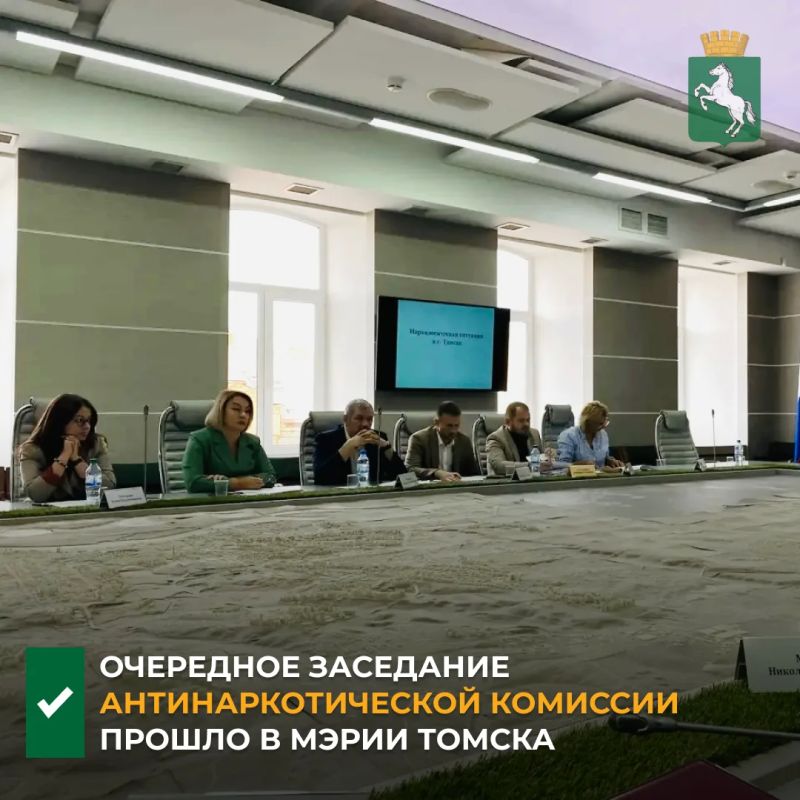 Сегодня в городской администрации состоялось очередное заседание антинаркотической комиссии