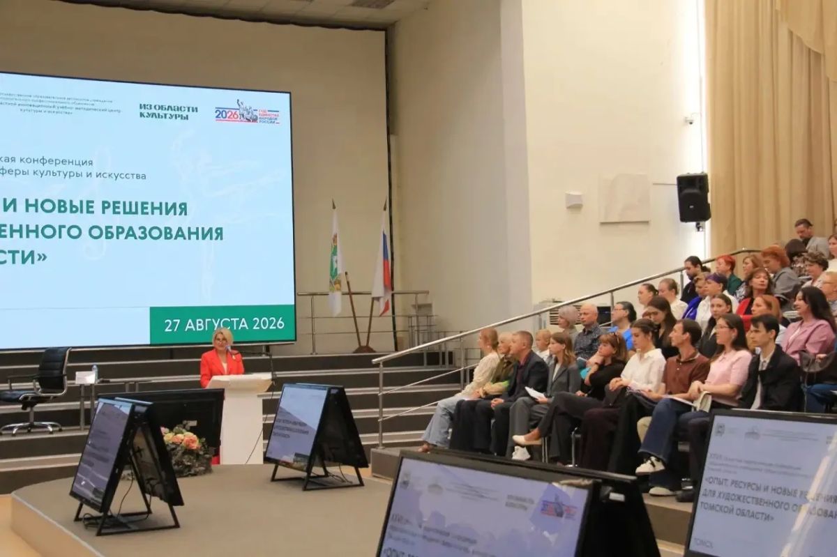 В Томске завершилась XXVII областная педагогическая конференция В Томске завершилась XXVII областная педагогическая конференция
