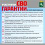 Участникам СВО и их семьям предоставляется множество социальных льгот и гарантий