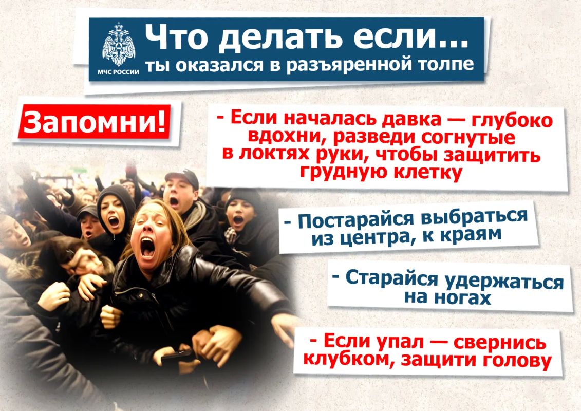 Что делать если ты оказался в толпе
