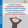 «Театральная драма»: Томич лишился около 80 тысяч рублей, приобретая билеты в театр