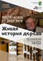 В Музее истории Томска расскажут о секретах реставрации деревянных наличников