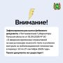 Жители Томской области, внимание!