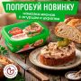 Новая линейка намазок на основе куриного мяса от ООО «Межениновской птицефабрики»!