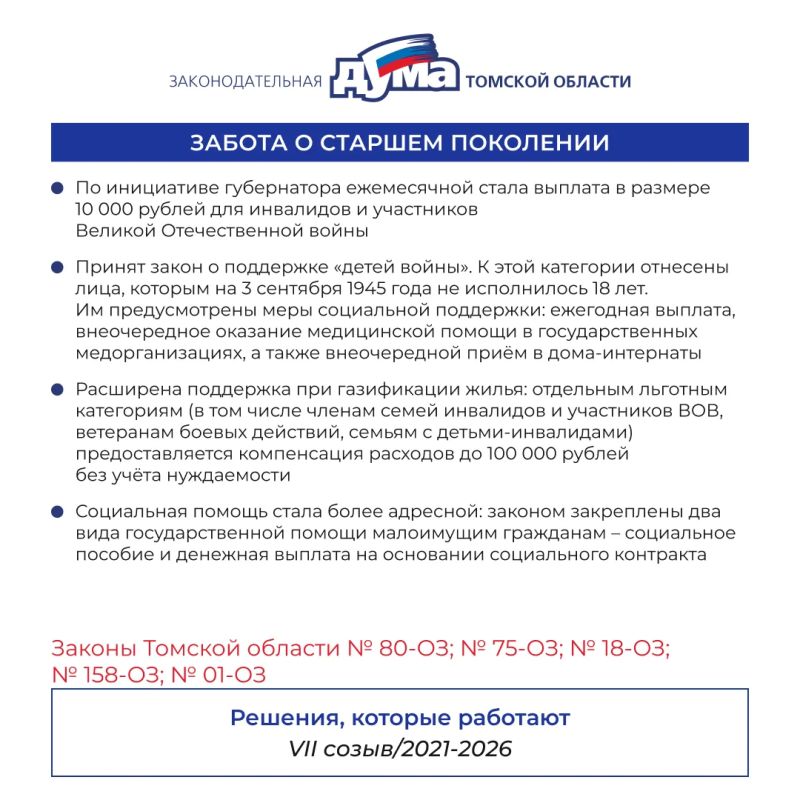 «Решения, которые работают»: продолжаем рассказывать о результатах работы думы седьмого созыва! «Решения, которые работают»: продолжаем рассказывать о результатах работы думы седьмого созыва!
