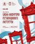 Фестиваль плотницкого и реставрационного мастерства пройдет в Томске