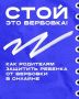 Вербовать ребенка гораздо легче – у него нет четких установленных убеждений, правил и внутренних ценностей