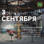 Сегодня, 3 сентября — День солидарности в борьбе с терроризмом