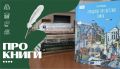 В преддверии Дня томича рубрика #Про_книги Томской Пушкинки представляет книгу Е. Фаткулиной «Городское путешествие