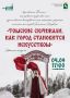Авторская экскурсия «Томские скрижали