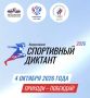 Томичи смогут проверить свои знания о достижениях отечественного и мирового спорта