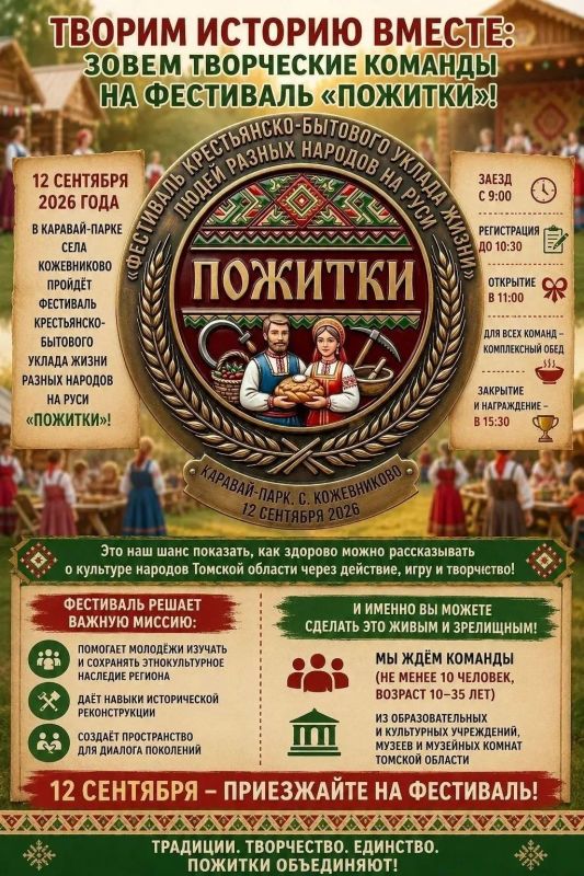 Стань частью живой истории на фестивале «Пожитки»!