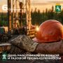 Уважаемые работники и ветераны нефтяной и газовой