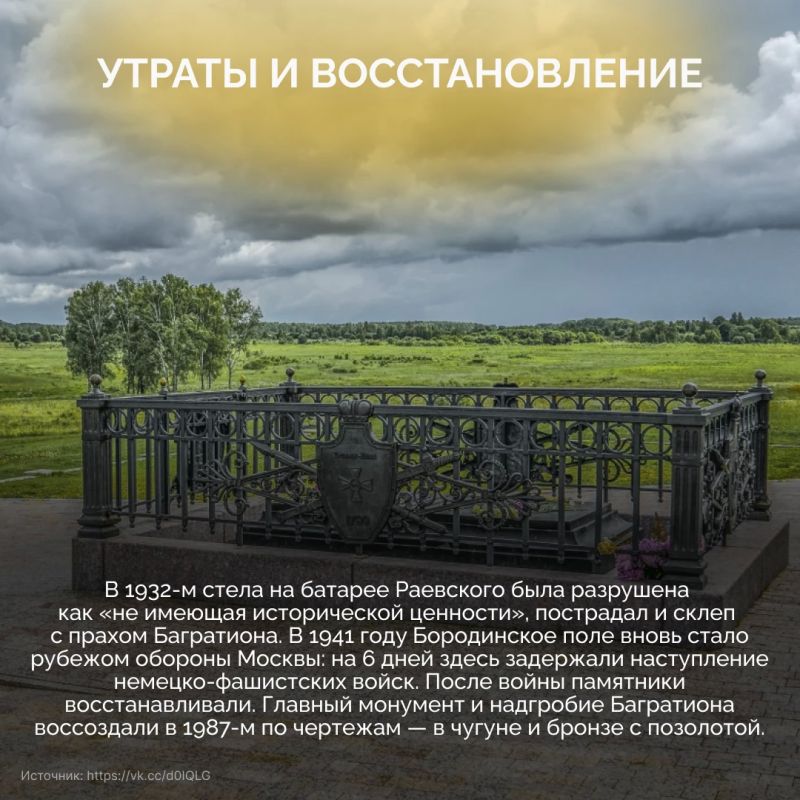 Бородинское поле — не только историческая территория, а еще крупнейший мемориальный комплекс из более чем 200 памятников, увековечивающих подвиг защитников двух Отечественных войн Бородинское поле — не только историческая территория, а еще крупнейший мемориальный комплекс из более чем 200 памятников, увековечивающих подвиг защитников двух Отечественных войн