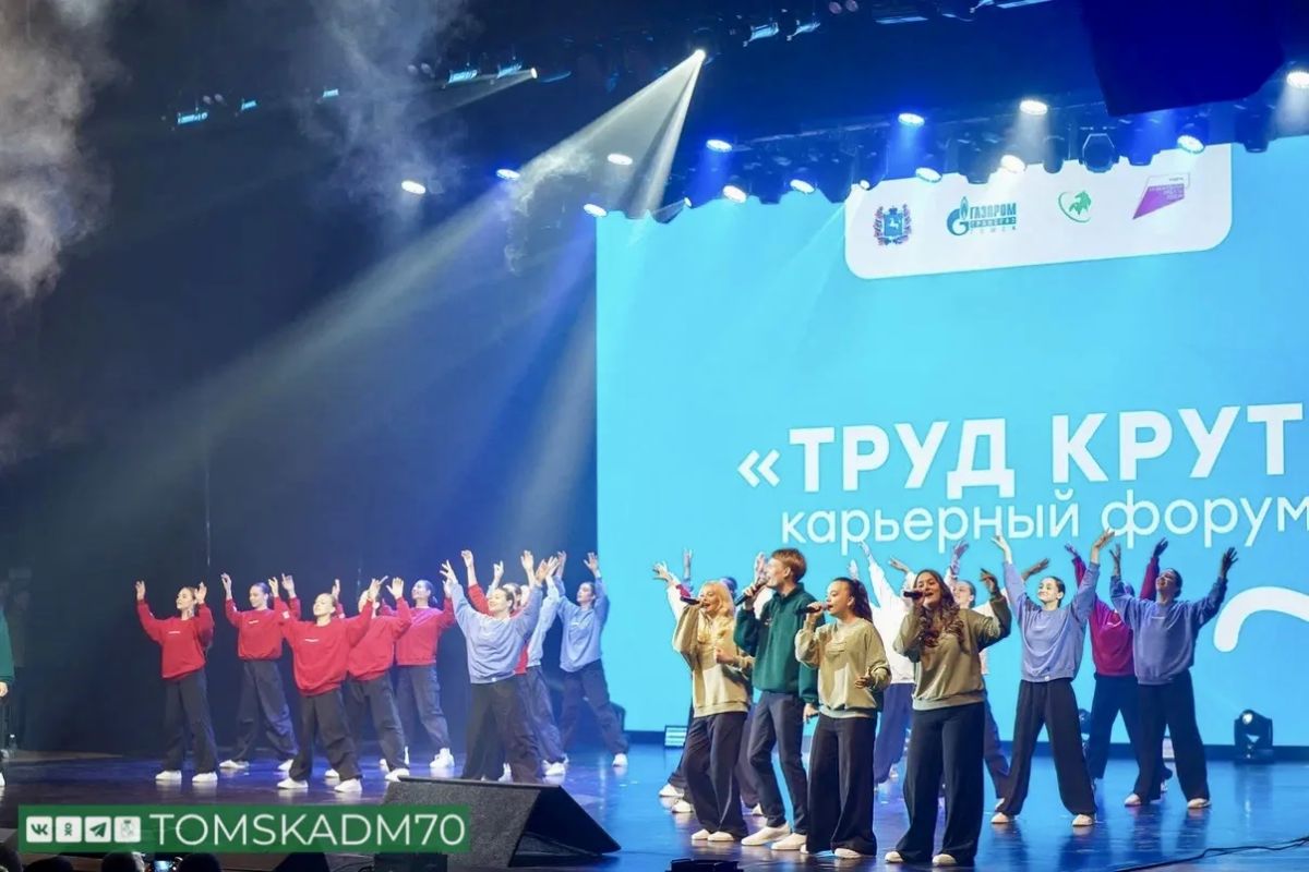 Карьерный форум «Труд крут» прошел в Томске Карьерный форум «Труд крут» прошел в Томске