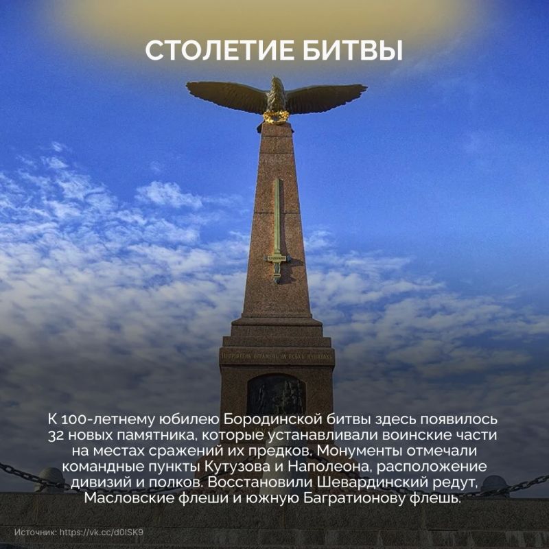 Бородинское поле — не только историческая территория, а еще крупнейший мемориальный комплекс из более чем 200 памятников, увековечивающих подвиг защитников двух Отечественных войн Бородинское поле — не только историческая территория, а еще крупнейший мемориальный комплекс из более чем 200 памятников, увековечивающих подвиг защитников двух Отечественных войн