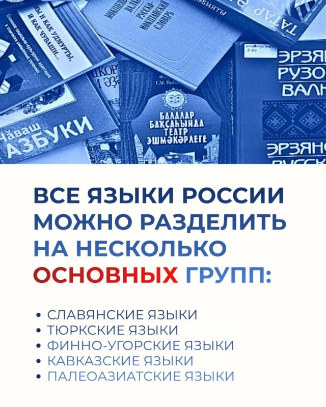Сегодня — 8 сентября — в нашей страны впервые отмечают День языков народов России Сегодня — 8 сентября — в нашей страны впервые отмечают День языков народов России