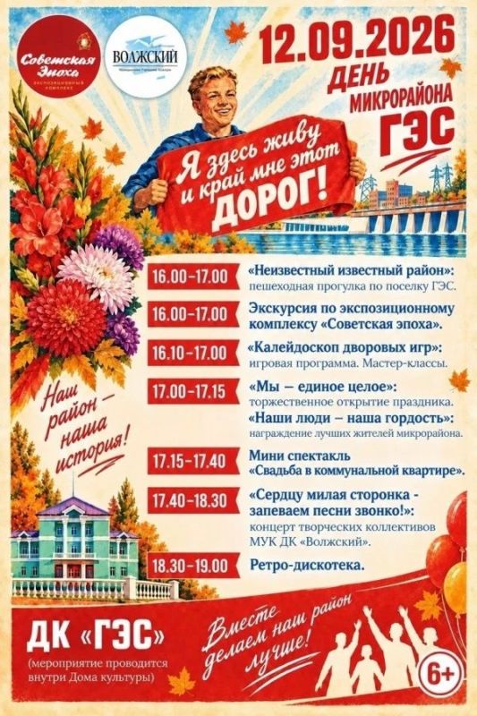 12 сентября - День микрорайона ГЭС