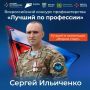 Владимир Мазур: С огромной гордостью хочу рассказать о нашем земляке, ветеране специальной военной операции Сергее Ильиченко