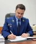Назначен прокурор Ленинского района г. Томска Томской области