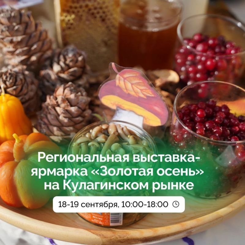 Региональная осенняя ярмарка пройдет в эти выходные!