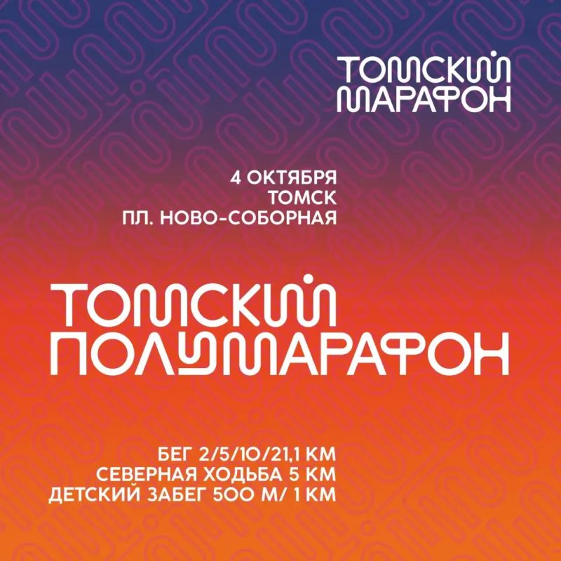 Около тысячи участников пробегут Томский полумарафон в центре города