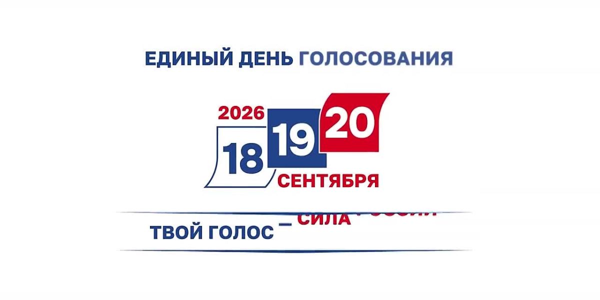 Началось голосование на выборах депутатов Государственной Думы девятого созыва и Законодательной Думы Томской области восьмого созыва