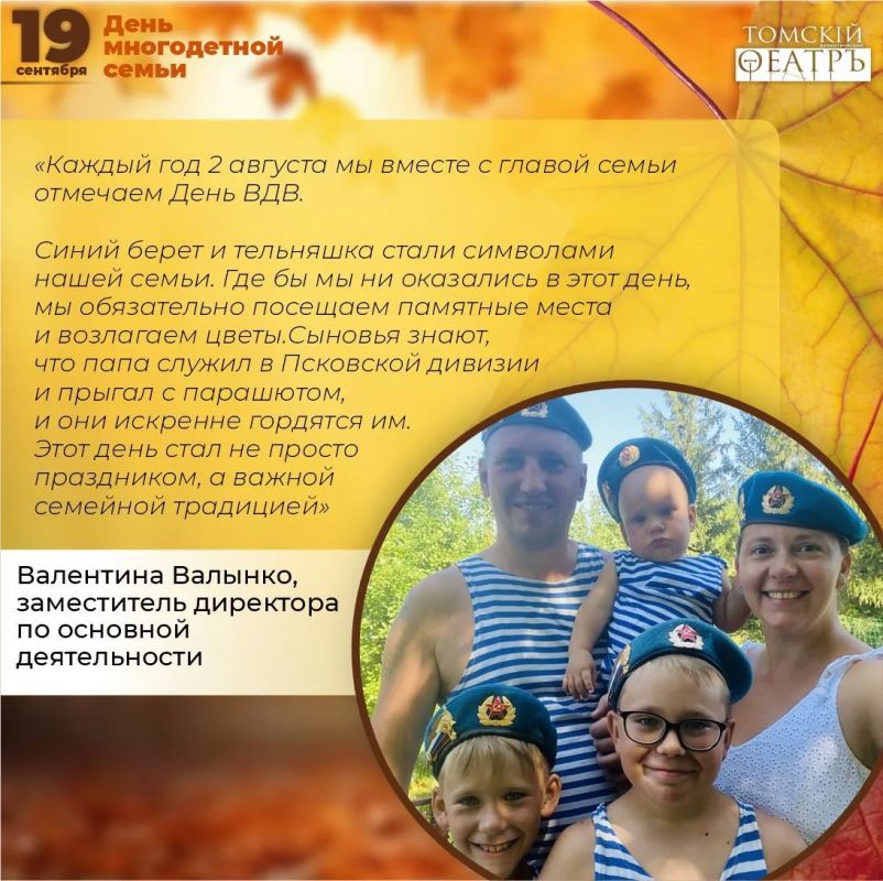 С Днём многодетной семьи!. Уважаемые томичи, дорогие зрители, Томский театр драмы искренне поздравляет вас с этим замечательным праздником! Семья — это главная сцена в жизни каждого человека, а большая семья — это спектакль... С Днём многодетной семьи!. Уважаемые томичи, дорогие зрители, Томский театр драмы искренне поздравляет вас с этим замечательным праздником! Семья — это главная сцена в жизни каждого человека, а большая семья — это спектакль...