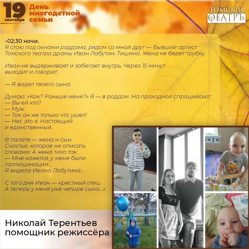 С Днём многодетной семьи!. Уважаемые томичи, дорогие зрители, Томский театр драмы искренне поздравляет вас с этим замечательным праздником! Семья — это главная сцена в жизни каждого человека, а большая семья — это спектакль... С Днём многодетной семьи!. Уважаемые томичи, дорогие зрители, Томский театр драмы искренне поздравляет вас с этим замечательным праздником! Семья — это главная сцена в жизни каждого человека, а большая семья — это спектакль...
