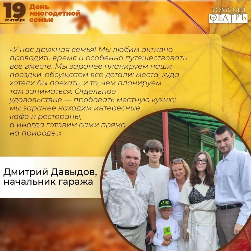 С Днём многодетной семьи!. Уважаемые томичи, дорогие зрители, Томский театр драмы искренне поздравляет вас с этим замечательным праздником! Семья — это главная сцена в жизни каждого человека, а большая семья — это спектакль... С Днём многодетной семьи!. Уважаемые томичи, дорогие зрители, Томский театр драмы искренне поздравляет вас с этим замечательным праздником! Семья — это главная сцена в жизни каждого человека, а большая семья — это спектакль...