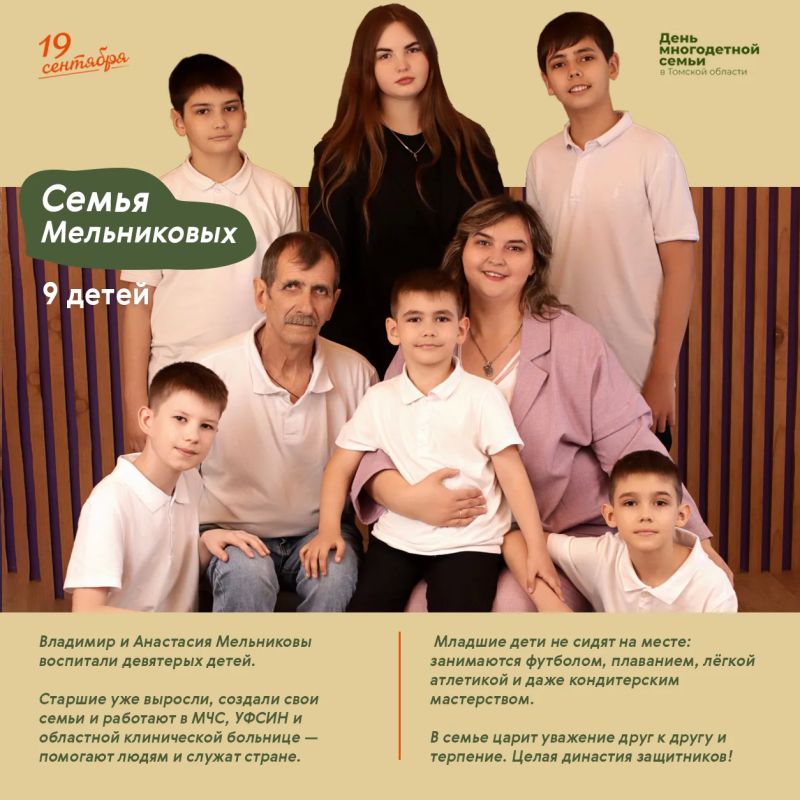 Томская область впервые отмечает День многодетной семьи! Томская область впервые отмечает День многодетной семьи!