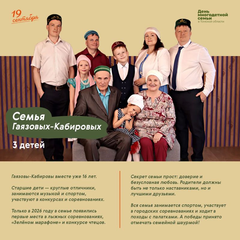 Томская область впервые отмечает День многодетной семьи! Томская область впервые отмечает День многодетной семьи!
