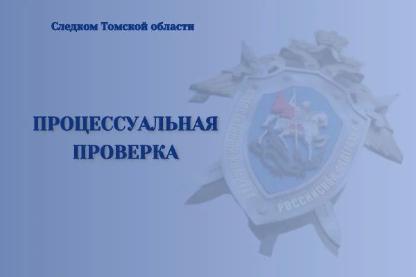 В Томской области следователи СК России проверяют информацию о ДТП с участием рейсового автобуса
