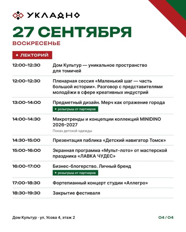 Программа «Укладно» уже готова! Программа «Укладно» уже готова!