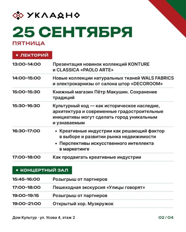 Программа «Укладно» уже готова! Программа «Укладно» уже готова!