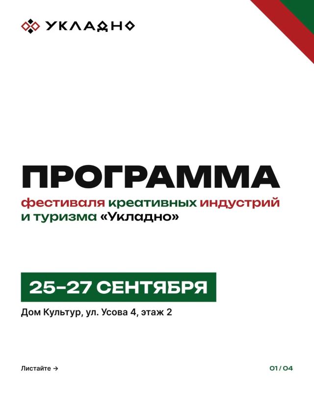 Программа «Укладно» уже готова!