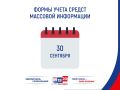 К сведению организаций телерадиовещания, редакций периодических печатных изданий, редакций сетевых изданий, ранее уведомивших ЦИК России или Избирательную комиссию Томской области о готовности предоставлять на выборах...