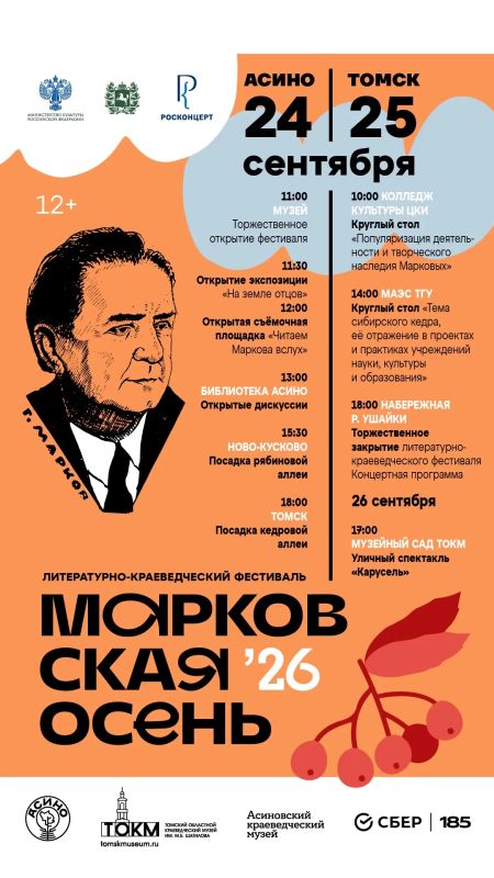 «Марковская осень — 2026» начинается уже завтра! «Марковская осень — 2026» начинается уже завтра!