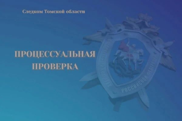 В Томске следователи СК России проверяют информацию о ненадлежащем оказании коммунальных услуг жителям многоквартирного дома