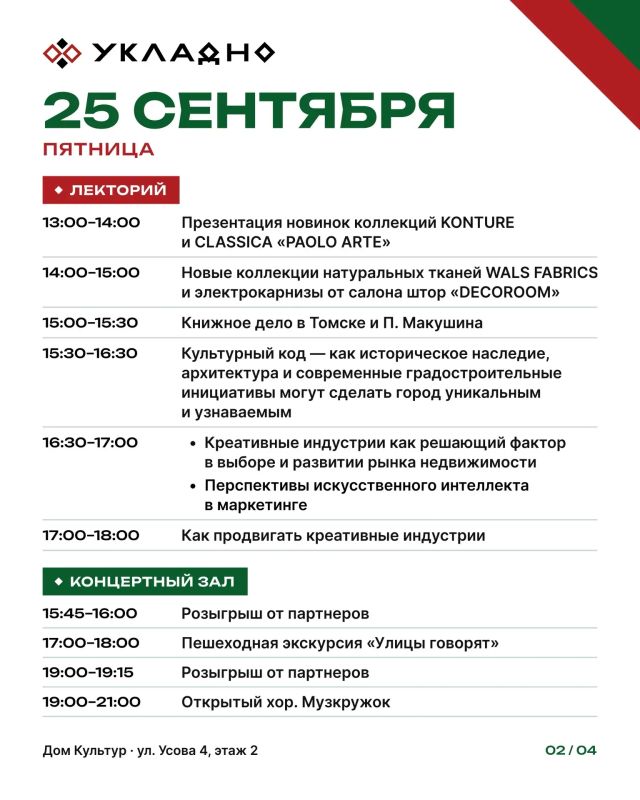 Томичей приглашают на большой фестиваль местных креативных индустрий и туризма «Укладно» Томичей приглашают на большой фестиваль местных креативных индустрий и туризма «Укладно»