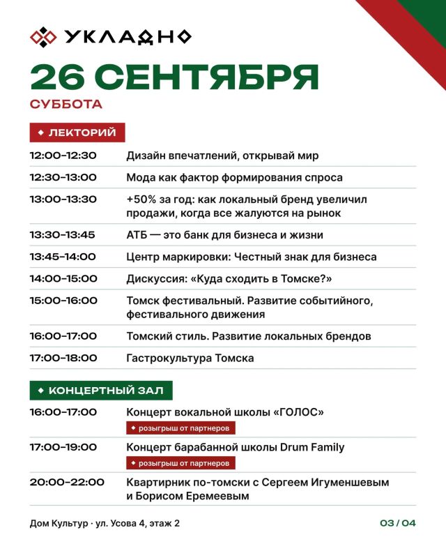 Томичей приглашают на большой фестиваль местных креативных индустрий и туризма «Укладно» Томичей приглашают на большой фестиваль местных креативных индустрий и туризма «Укладно»