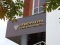 Прокуратура Томской области контролирует установление обстоятельств коммунальных аварий в г. Томске