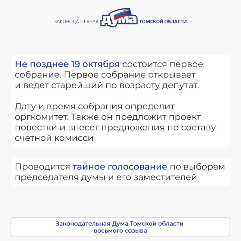 Старт подготовки к работе Законодательной думы VIII созыва Старт подготовки к работе Законодательной думы VIII созыва