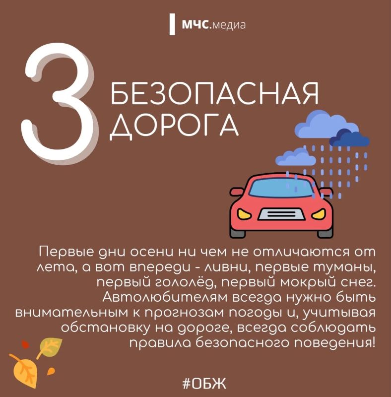 Топ-5 осенних сезонных рисков Топ-5 осенних сезонных рисков