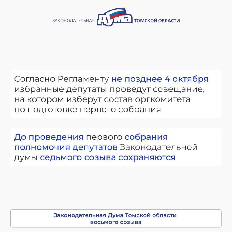 Старт подготовки к работе Законодательной думы VIII созыва Старт подготовки к работе Законодательной думы VIII созыва