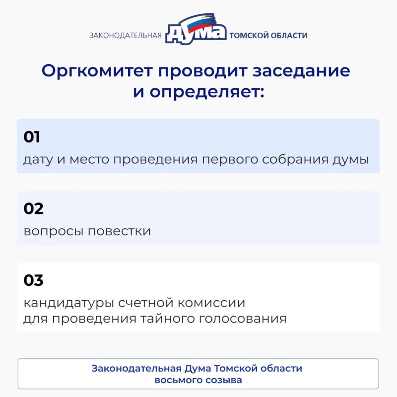 Старт подготовки к работе Законодательной думы VIII созыва Старт подготовки к работе Законодательной думы VIII созыва