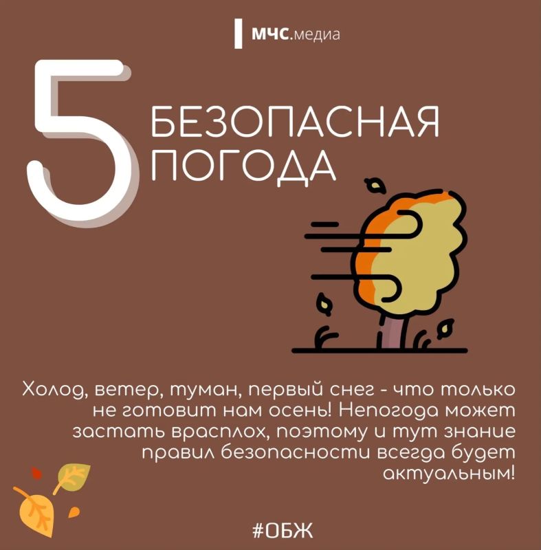 Топ-5 осенних сезонных рисков Топ-5 осенних сезонных рисков