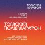 «Томский полумарафон» пройдет в ближайшее воскресенье