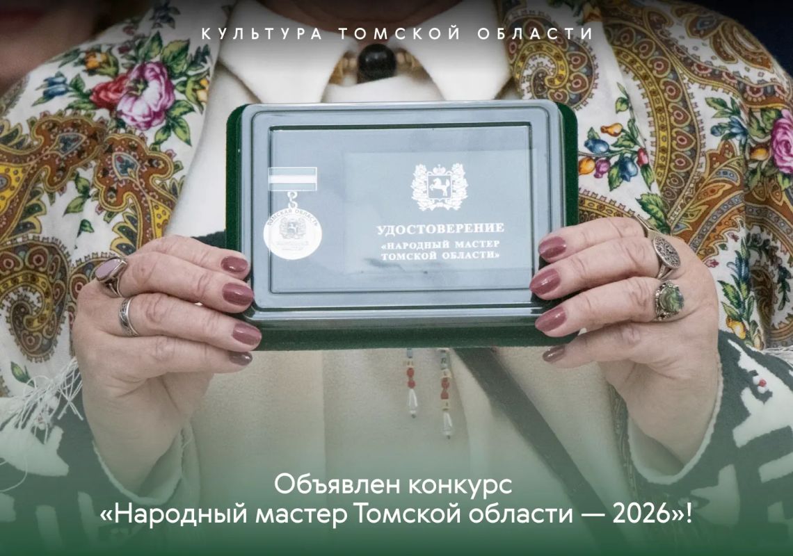 Объявлен конкурс «Народный мастер Томской области — 2026»!