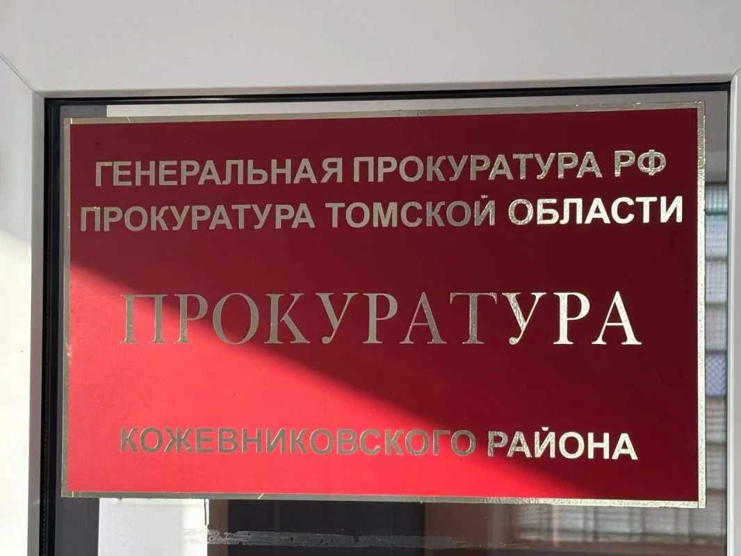 По инициативе прокуратуры Кожевниковского района Томской области заместитель главы муниципалитета оштрафован за некачественное рассмотрение обращения